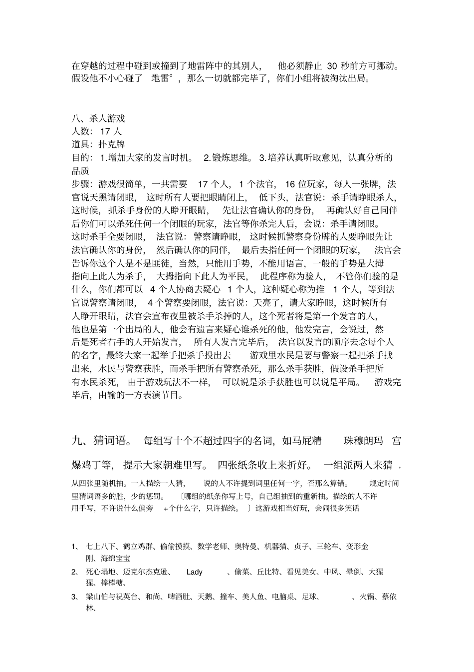适合户外玩的一些团体小游戏_第3页