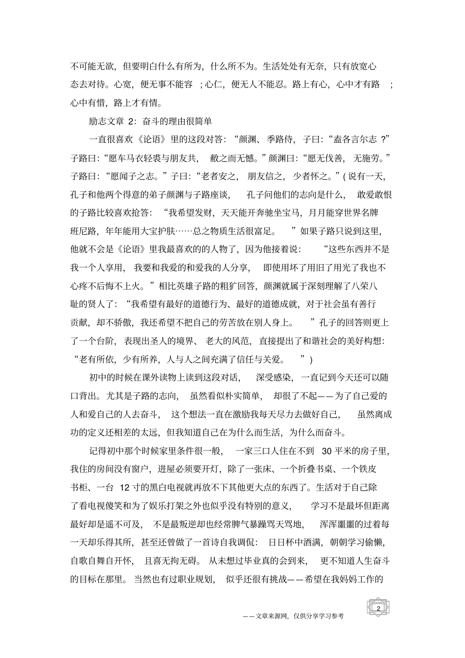 适合晨读的人生励志文章_第2页