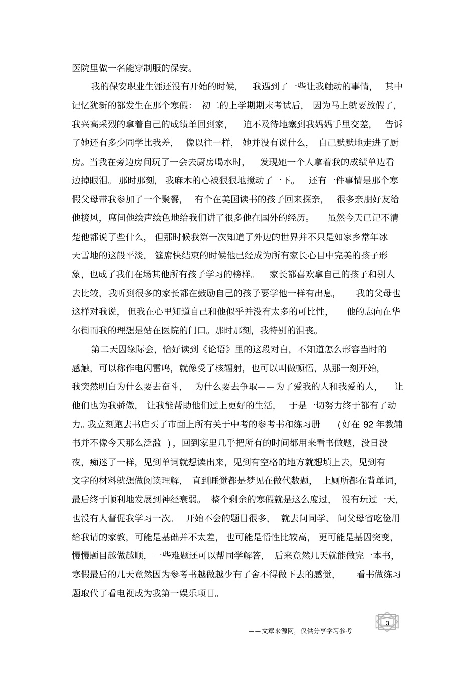 适合晨读的人生励志文章_第3页