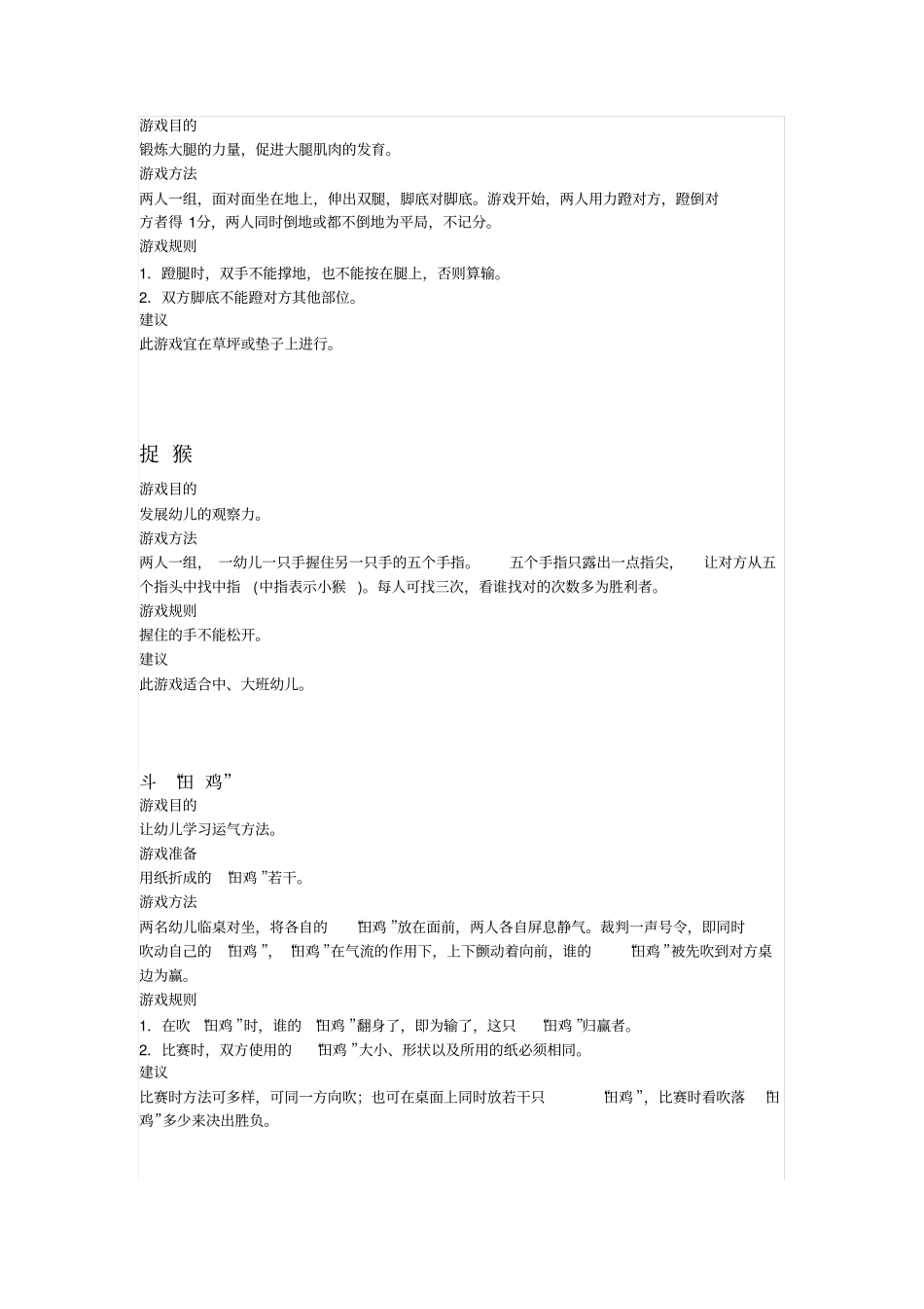适合幼儿园小朋友的游戏解析_第2页