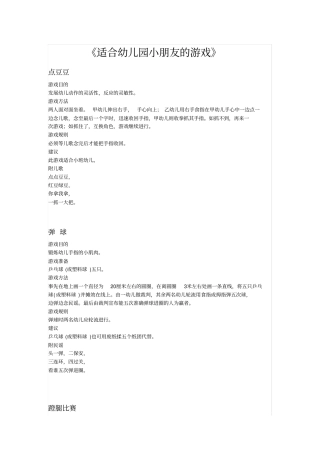 适合幼儿园小朋友的游戏解析