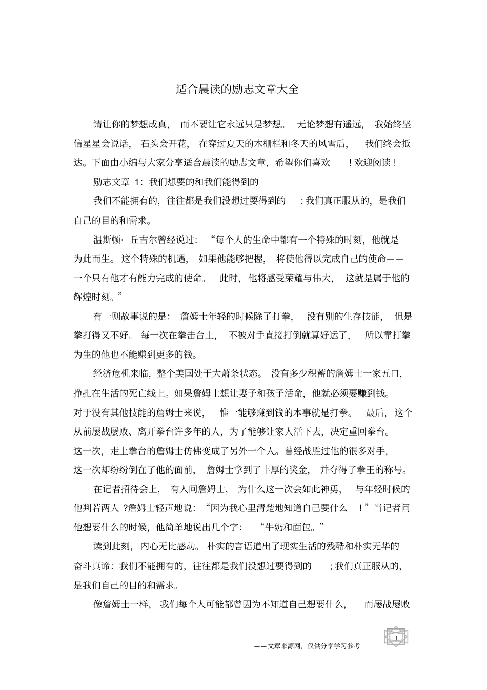 适合晨读的励志文章大全_第1页