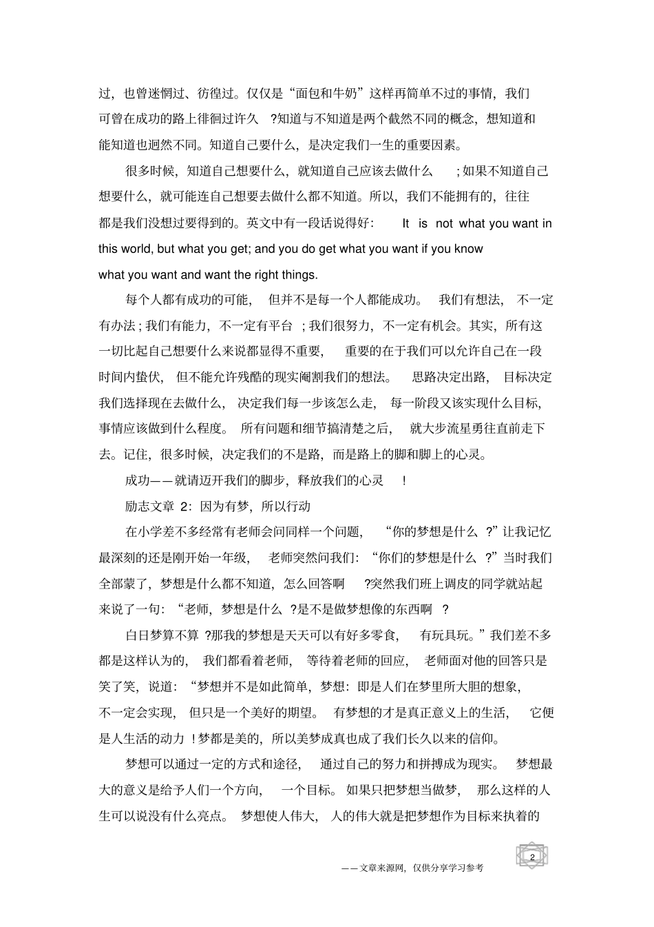 适合晨读的励志文章大全_第2页