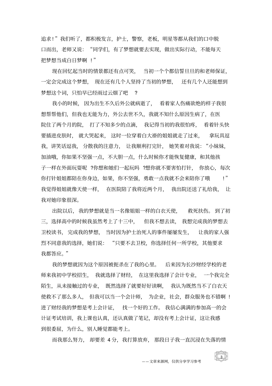 适合晨读的励志文章大全_第3页