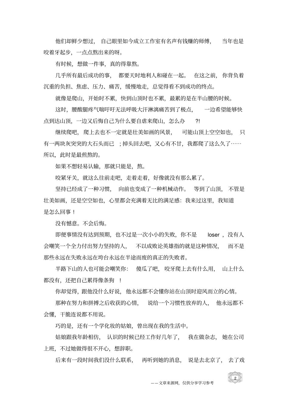 适合晨读的人生正能量励志文章_第2页