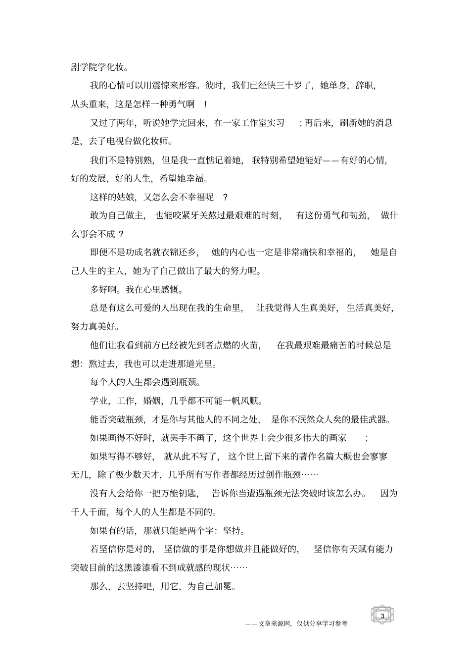 适合晨读的人生正能量励志文章_第3页