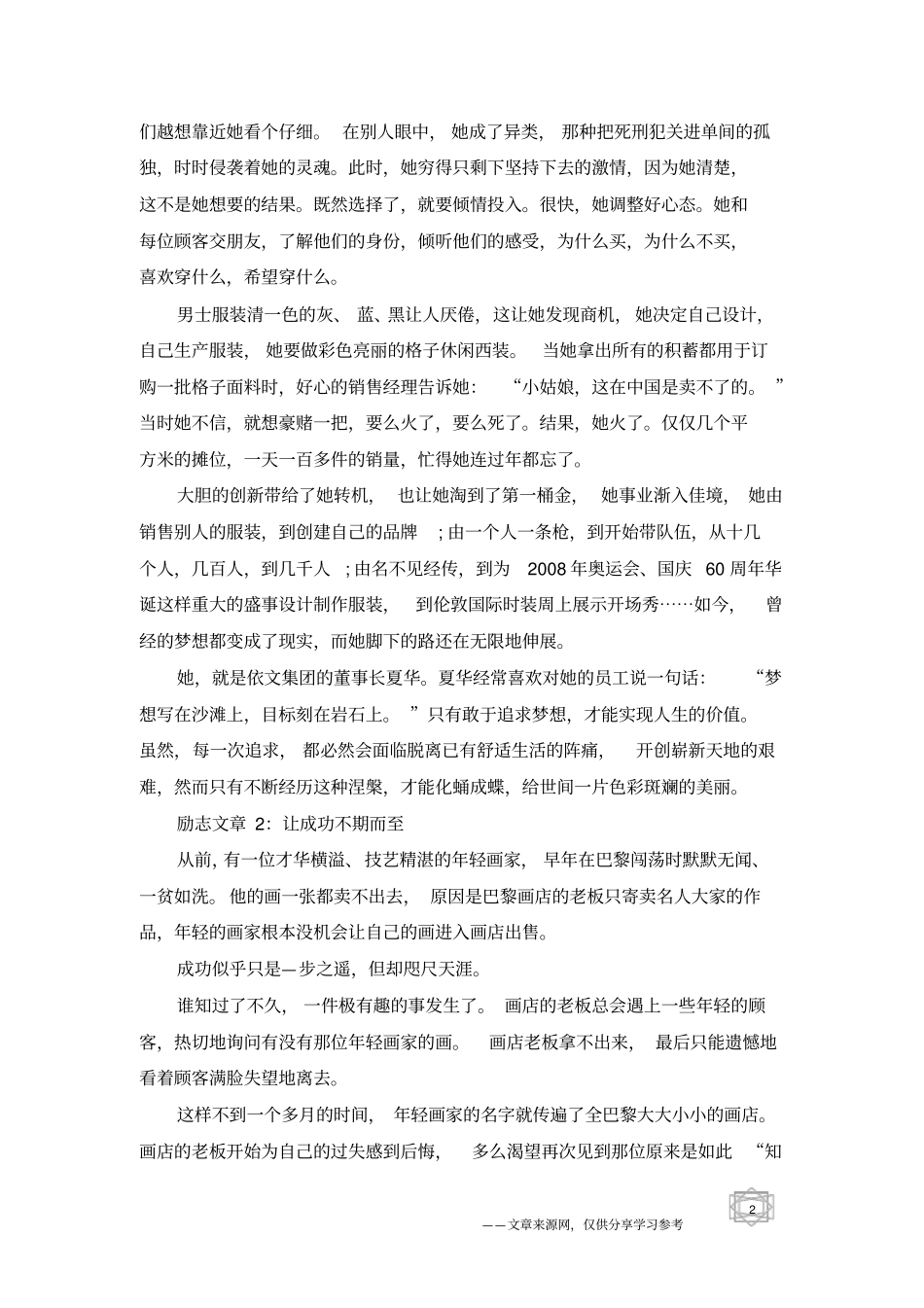 适合晨读的励志文章精选_第2页