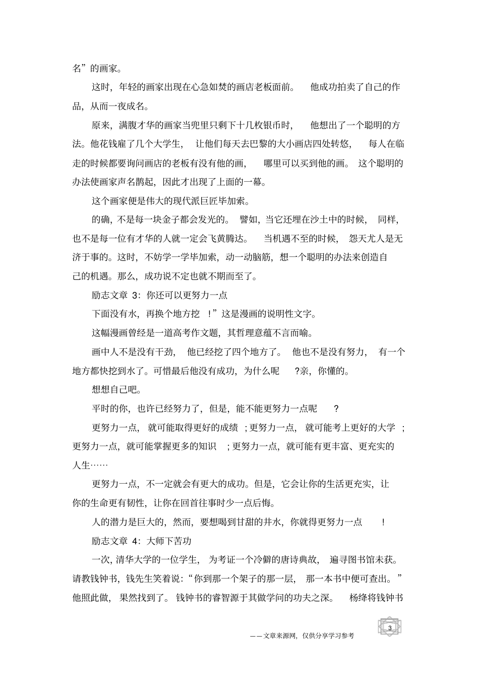 适合晨读的励志文章精选_第3页