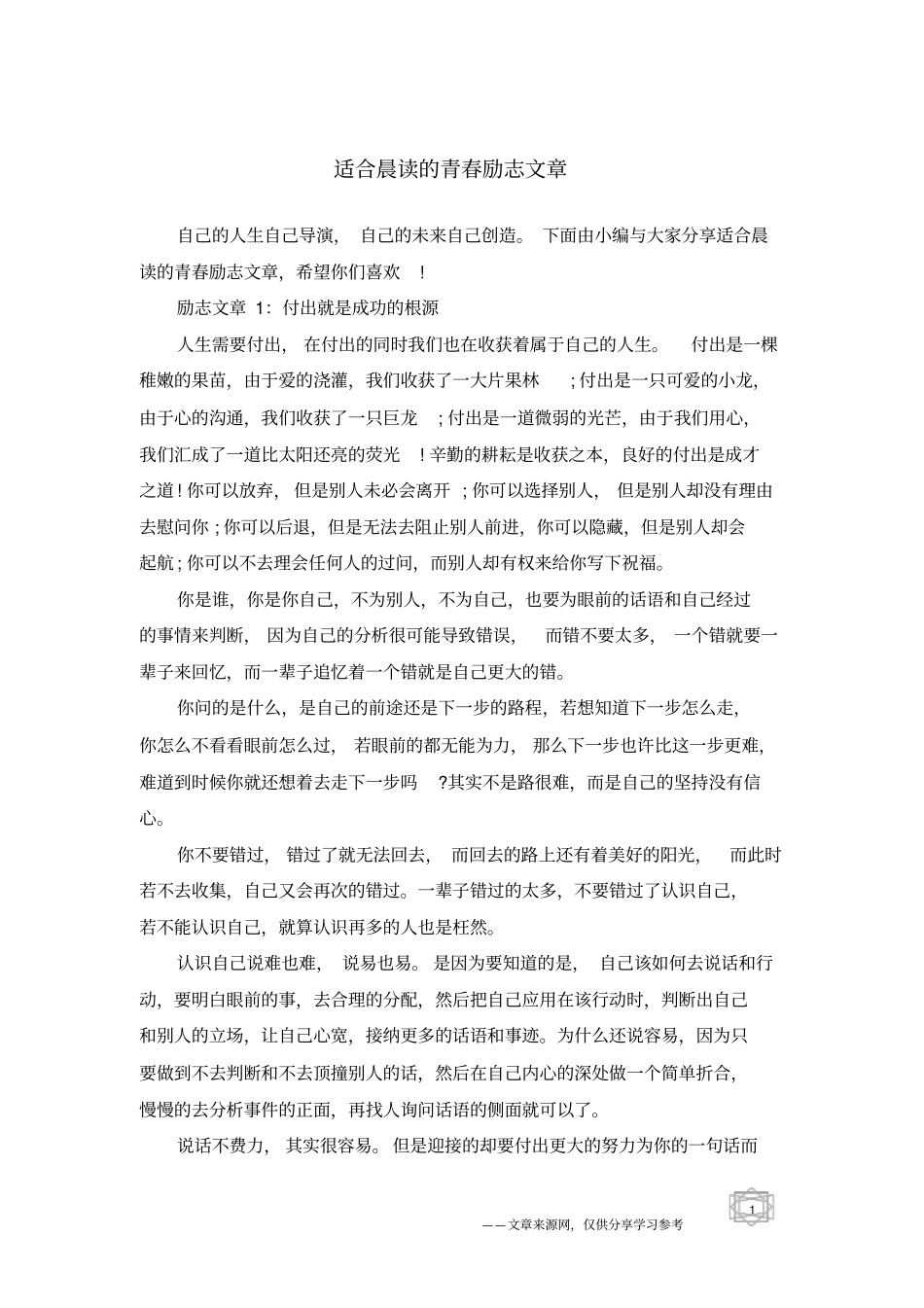 适合晨读的青春励志文章_第1页