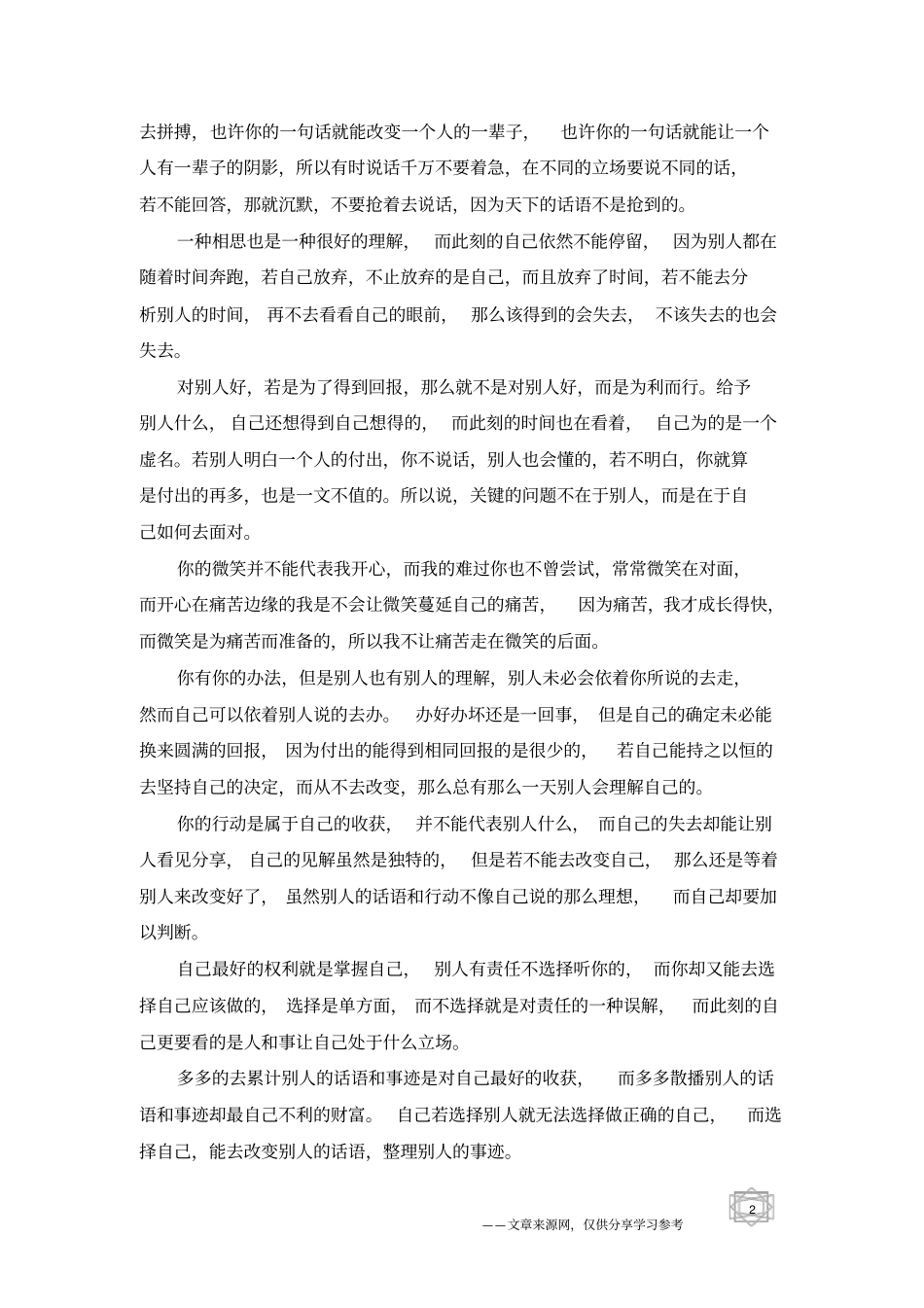 适合晨读的青春励志文章_第2页