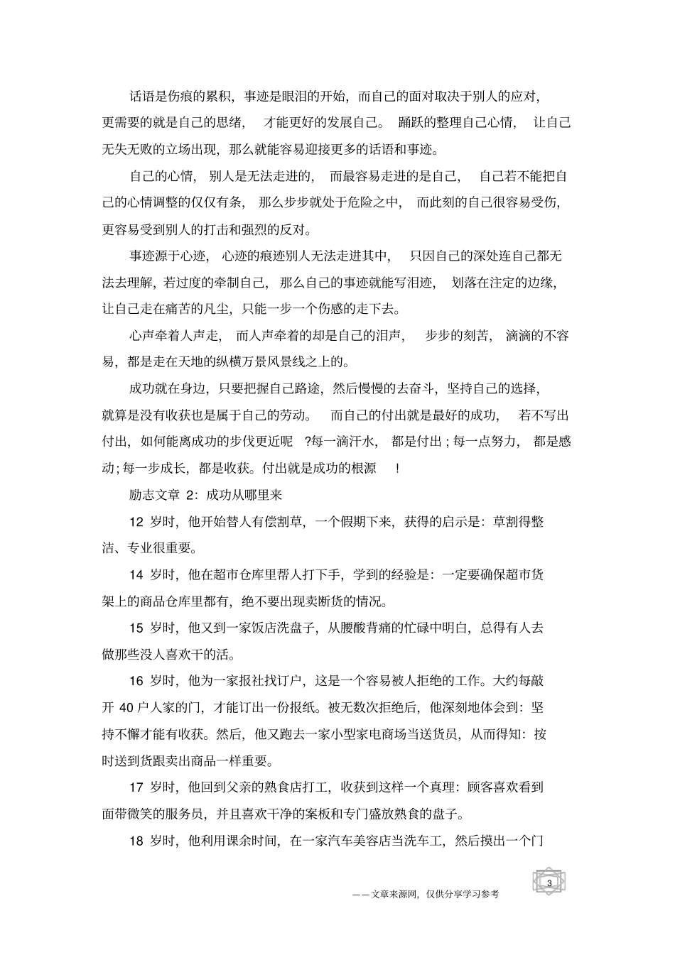 适合晨读的青春励志文章_第3页