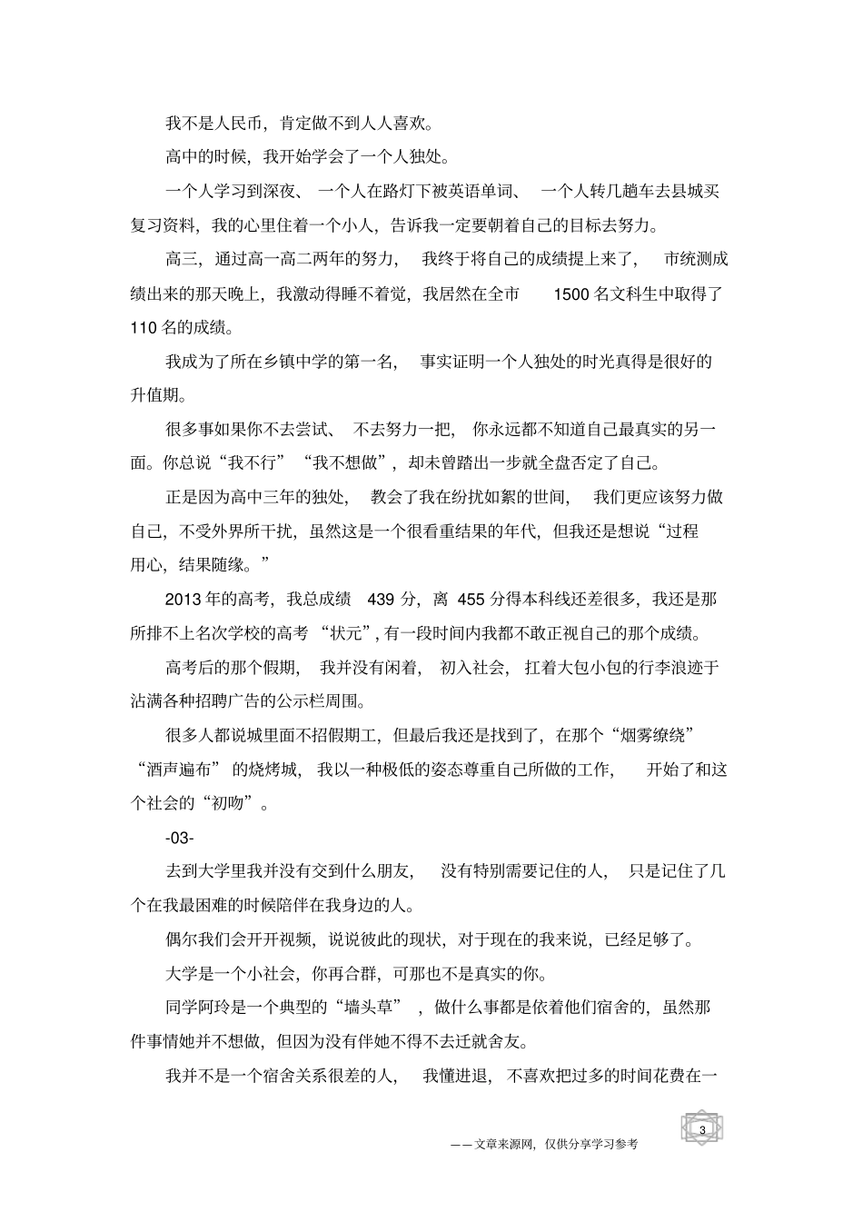 适合晨读的励志正能量文章分享_第3页