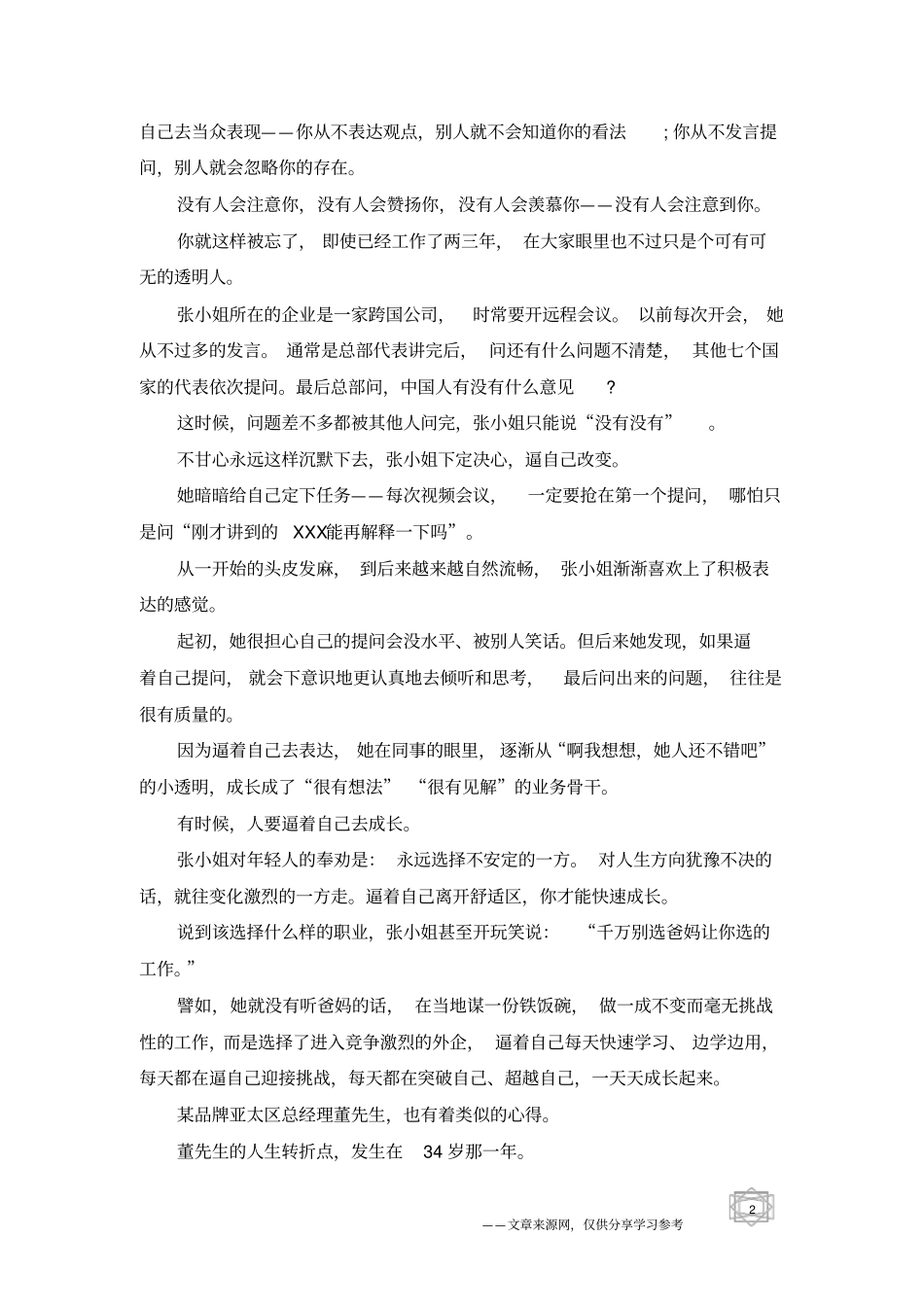 适合朋友圈发的励志文章_第2页