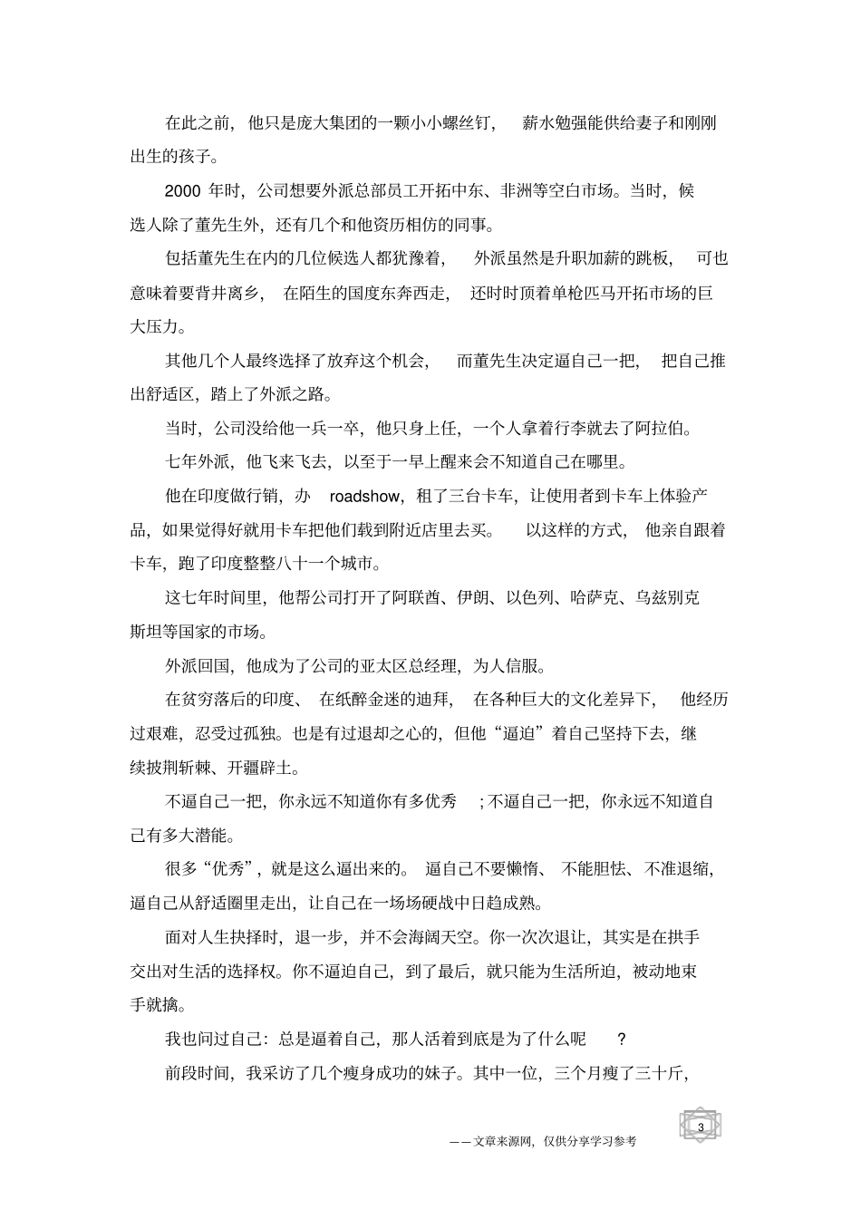 适合朋友圈发的励志文章_第3页
