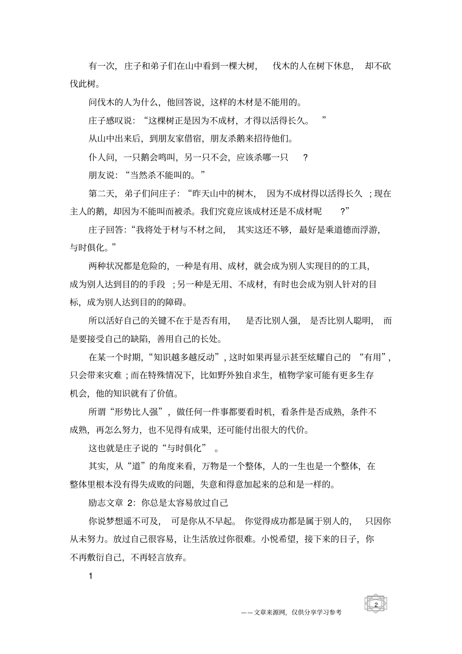 适合晨读的青春正能量励志文章_第2页