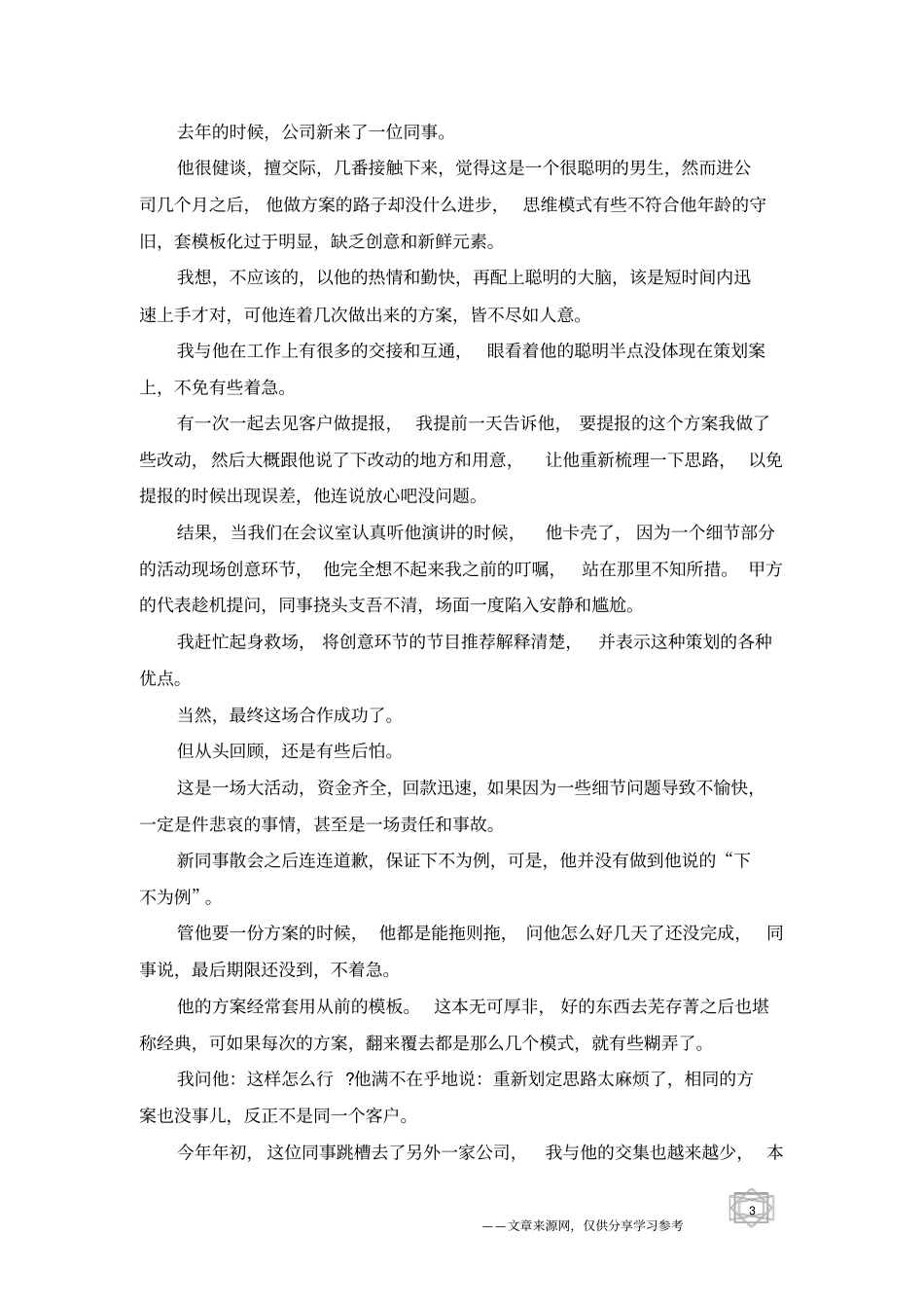 适合晨读的青春正能量励志文章_第3页