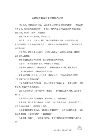 适合晨读的青春正能量励志文章