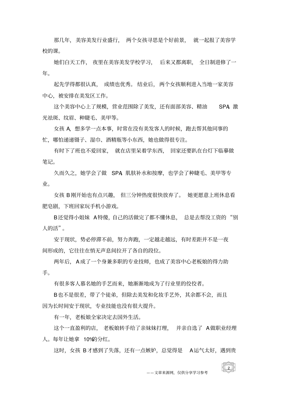适合晨读的励志文章正能量_第2页