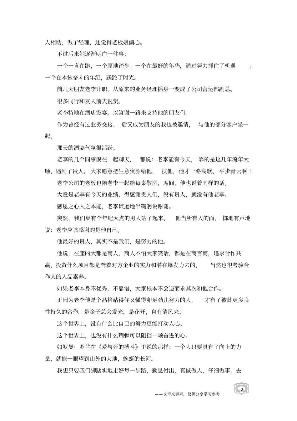 适合晨读的励志文章正能量_第3页