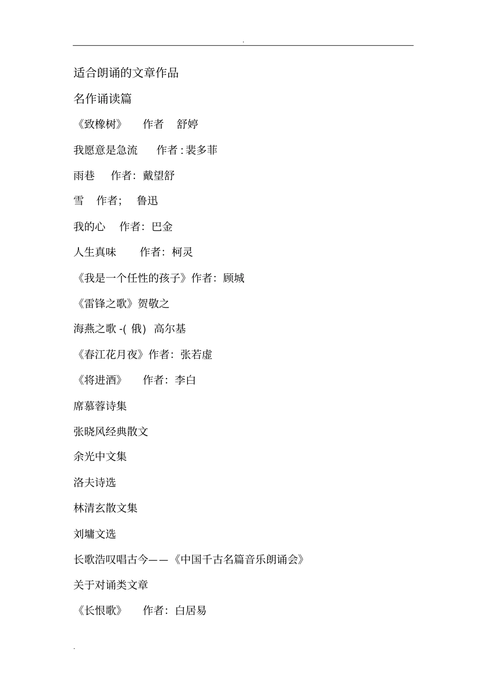 适合朗诵的文章作品_第1页
