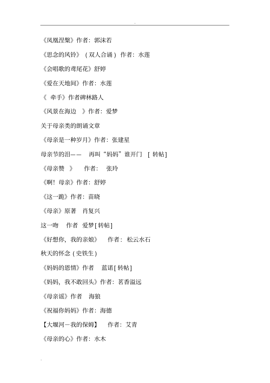 适合朗诵的文章作品_第2页