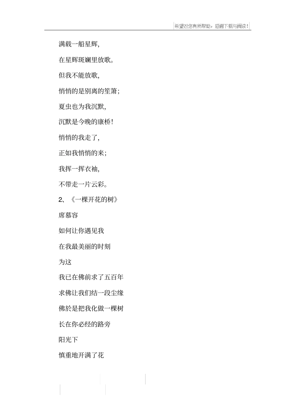 适合朗诵的诗歌女生_第2页