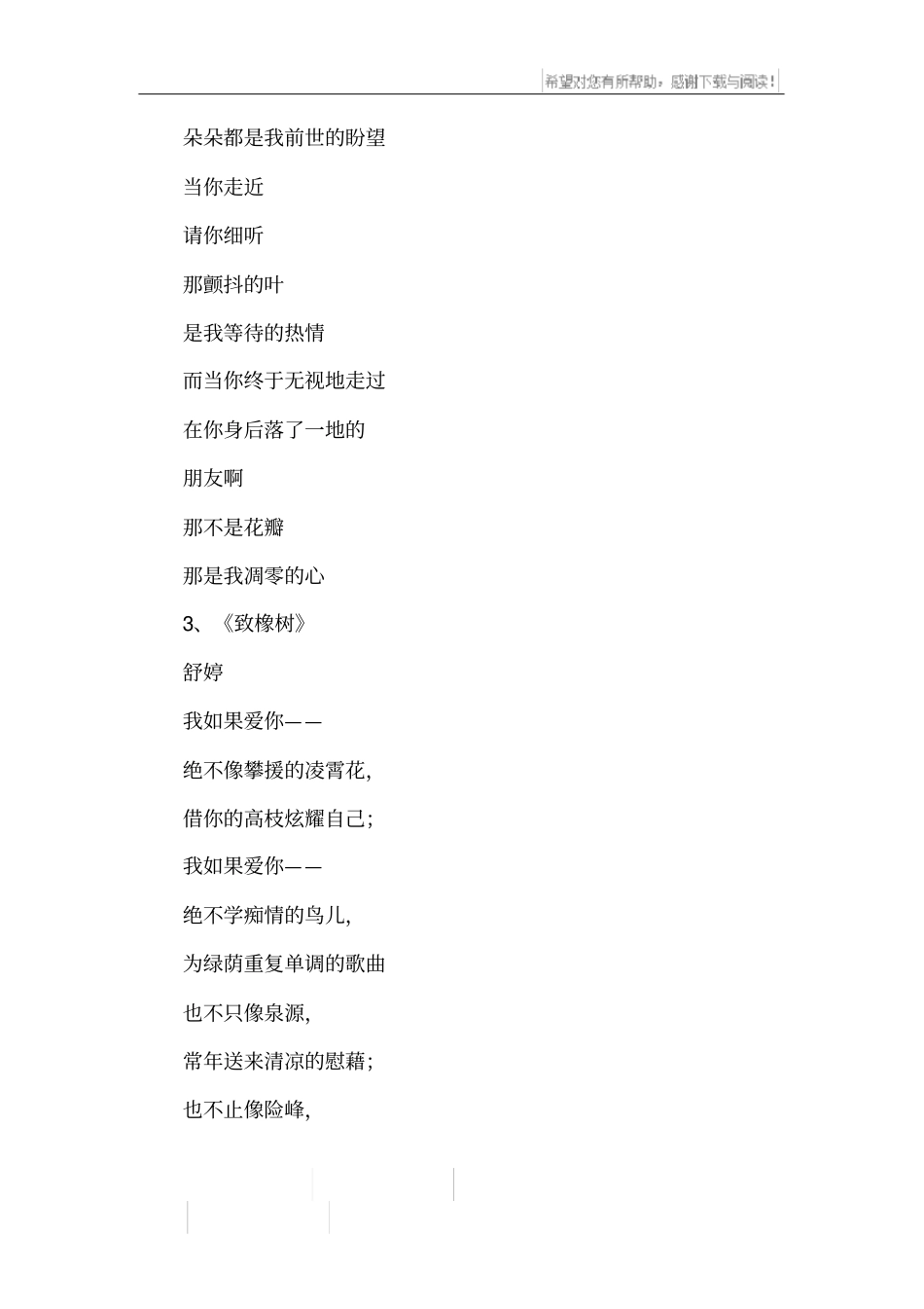 适合朗诵的诗歌女生_第3页