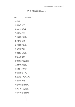 适合朗诵的诗歌女生