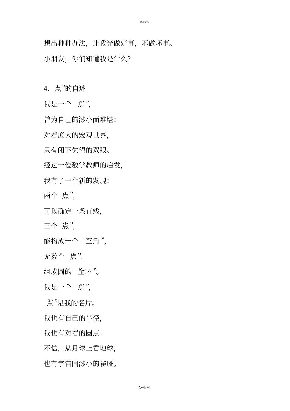 适合朗读的短文_第3页