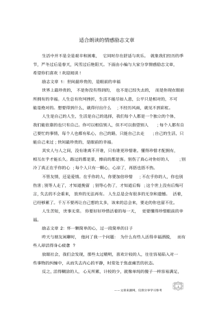 适合朗读的情感励志文章