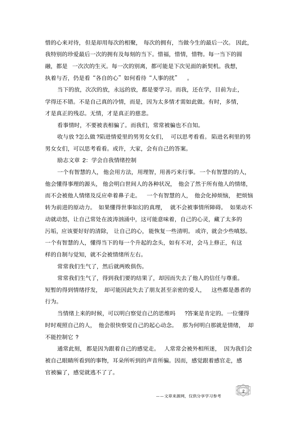适合朗读的正能量励志文章_第2页
