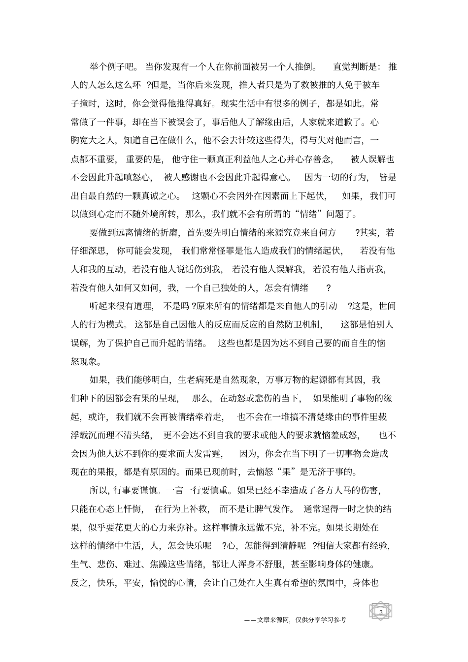 适合朗读的正能量励志文章_第3页