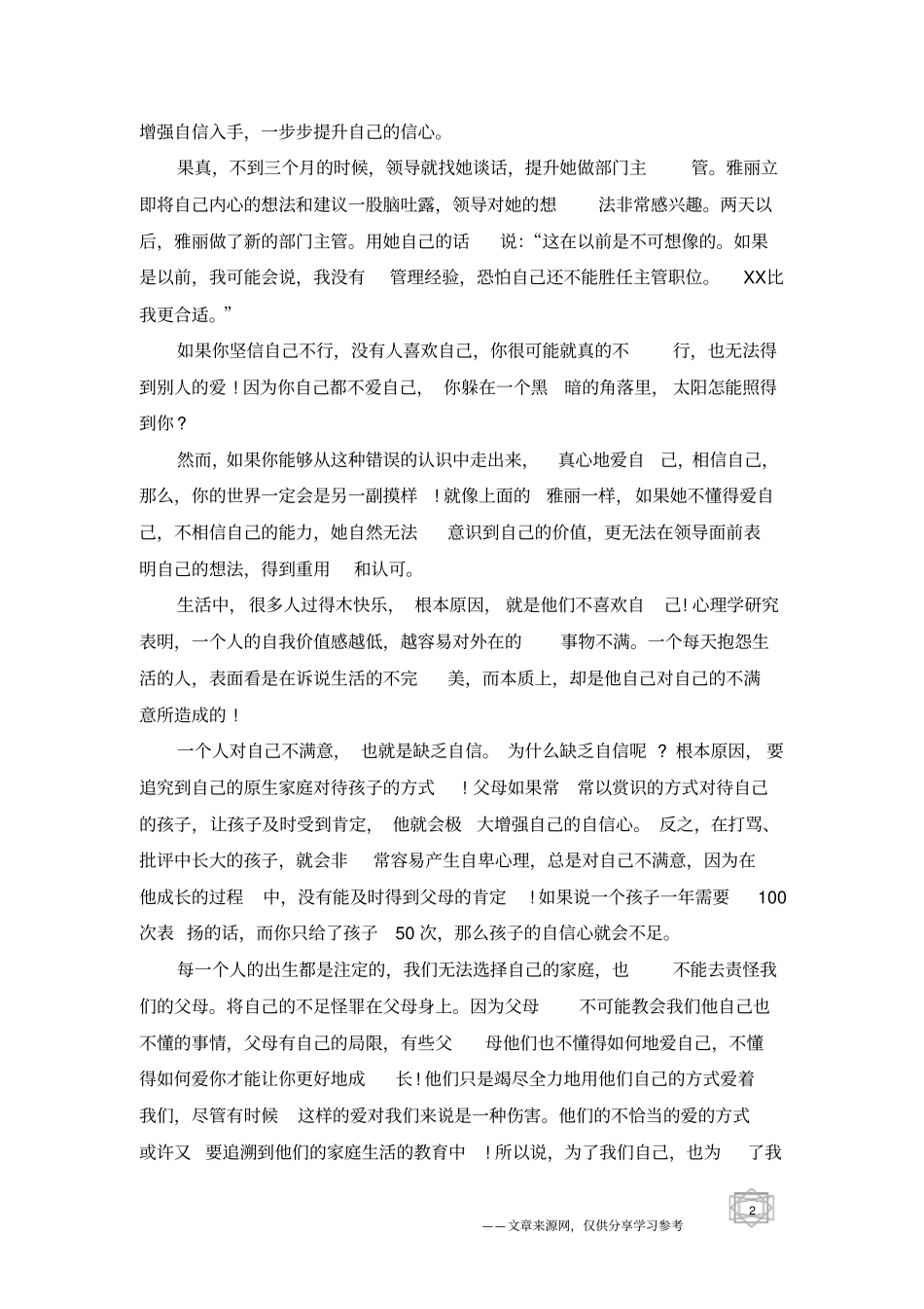 适合朗读的青年励志的文章推荐_第2页