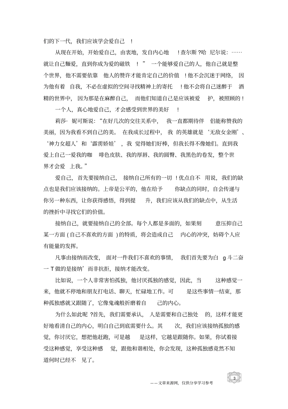 适合朗读的青年励志的文章推荐_第3页