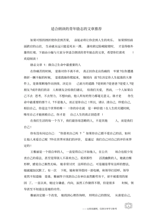 适合朗读的青年励志的文章推荐