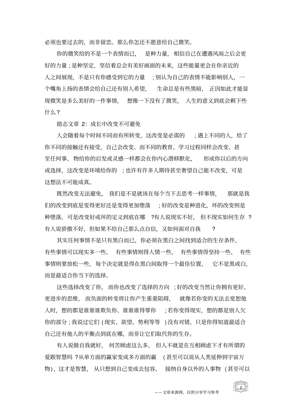 适合清晨晨读的励志文章_第2页