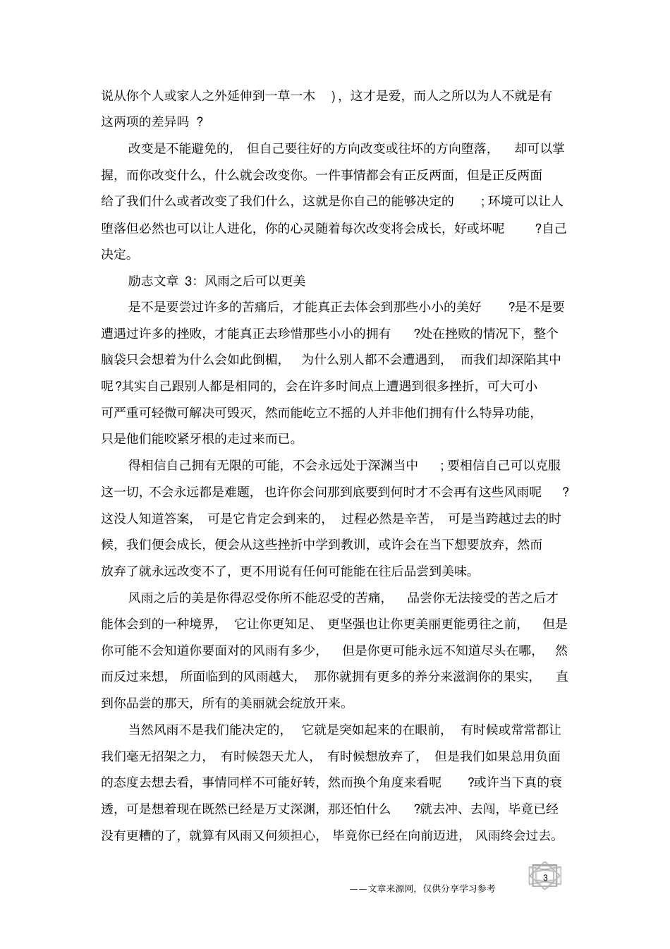 适合清晨晨读的励志文章_第3页