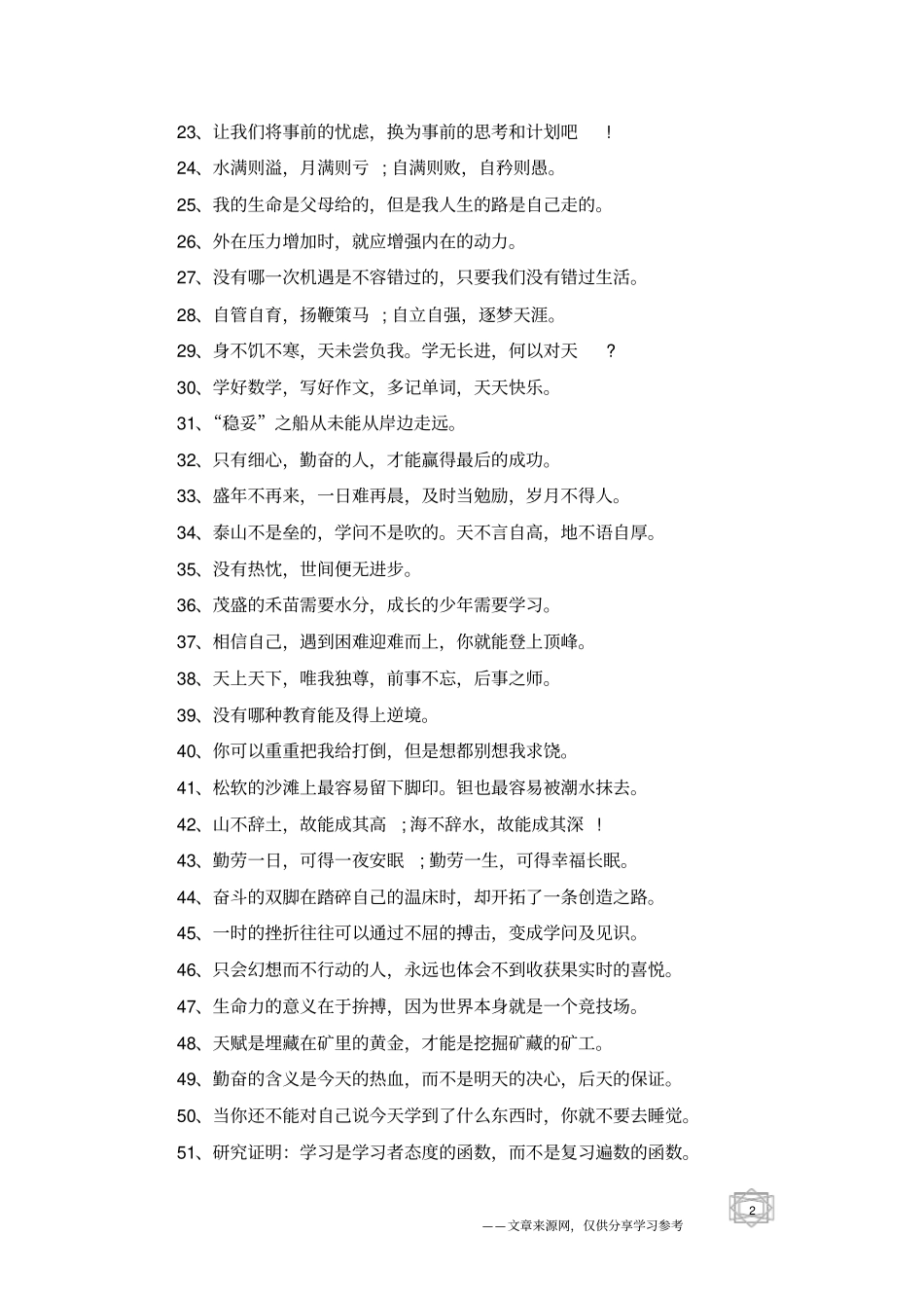 适合激励中学生的励志名言警句中学生学习的励志句子_第2页