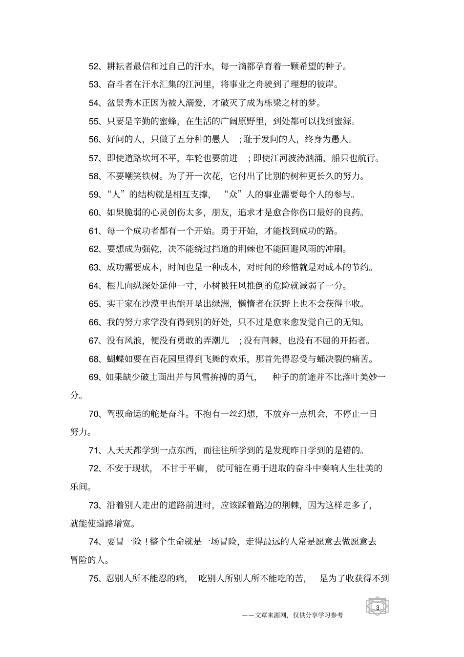 适合激励中学生的励志名言警句中学生学习的励志句子_第3页