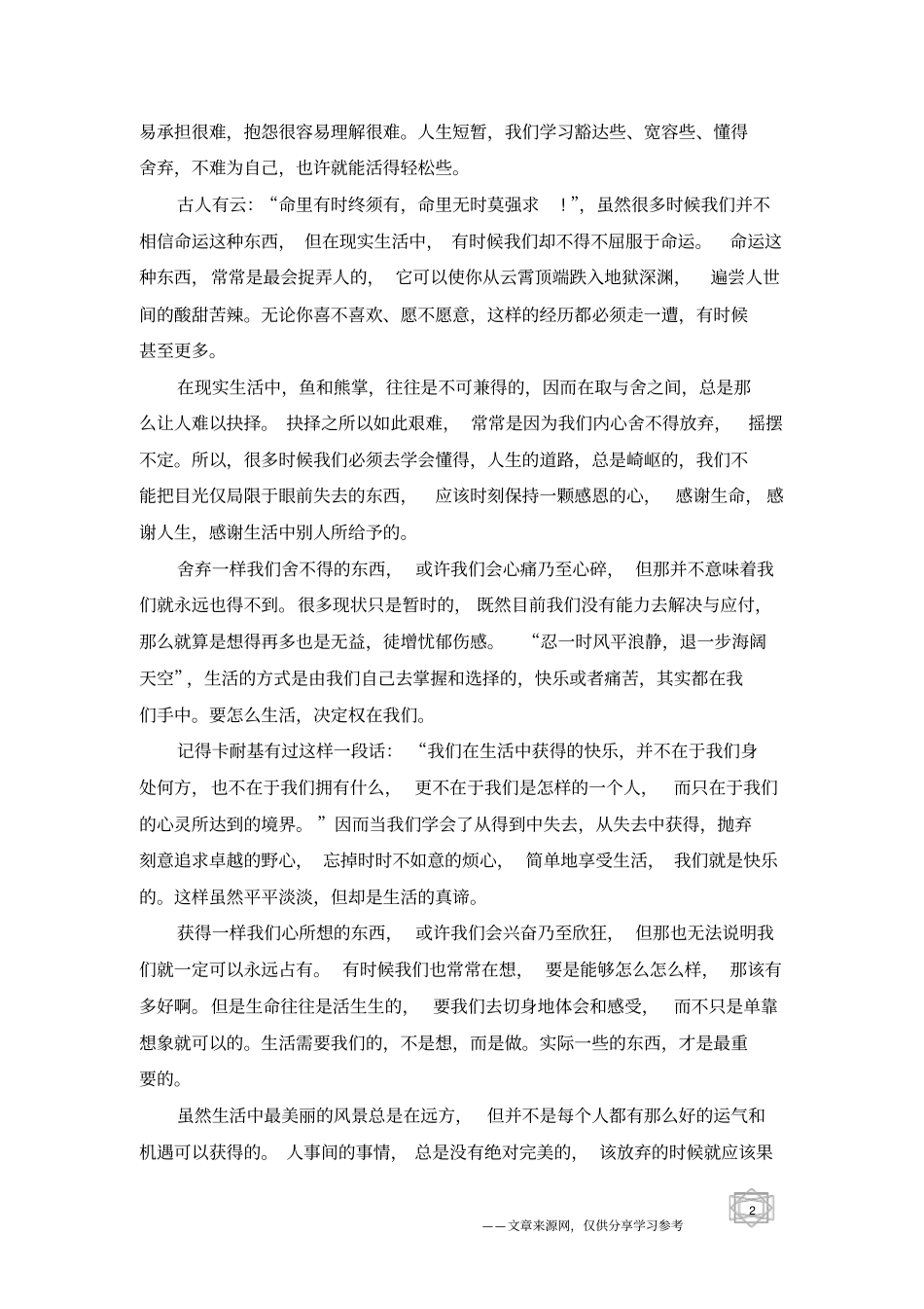 适合清晨晨读的励志散文_第2页