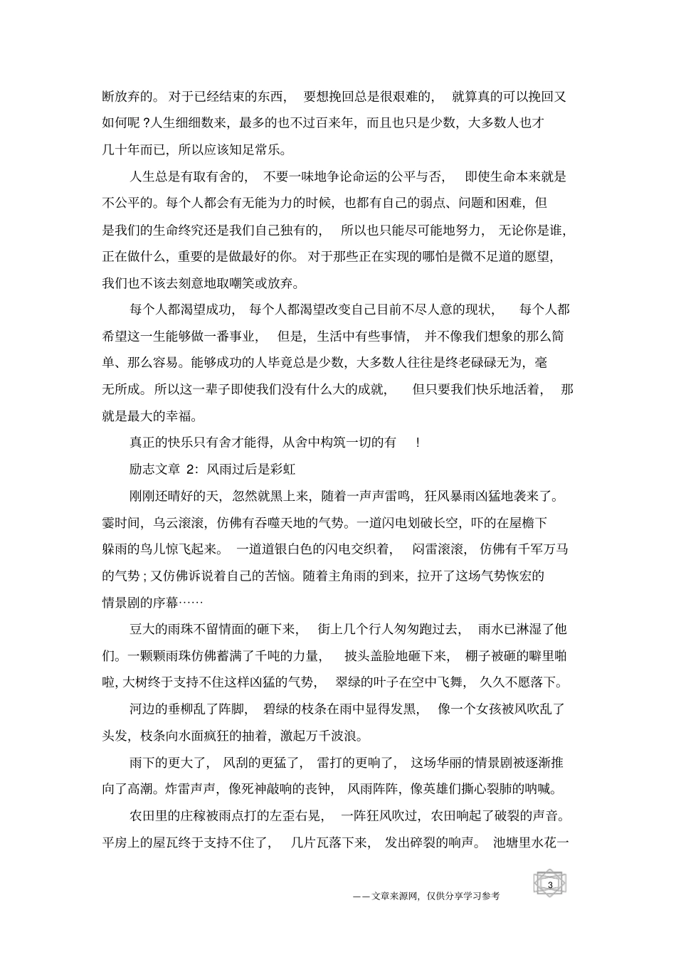 适合清晨晨读的励志散文_第3页