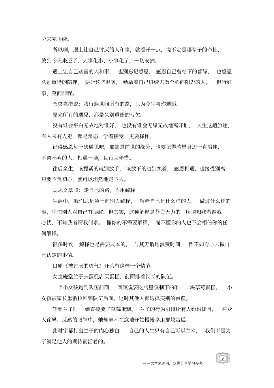 适合朗读的情感励志美文_第2页