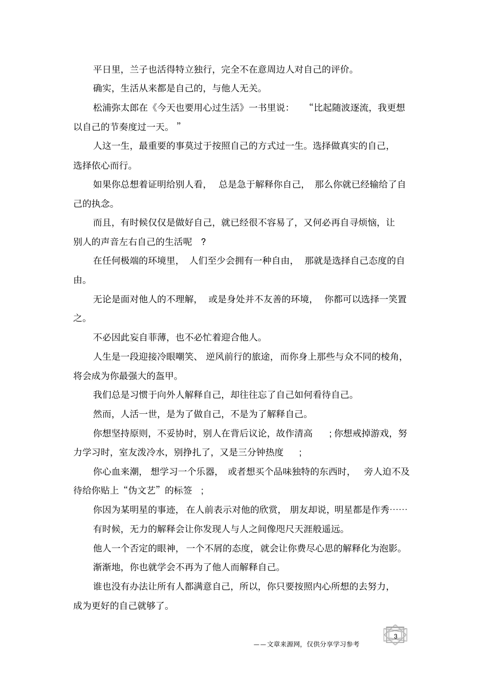 适合朗读的情感励志美文_第3页