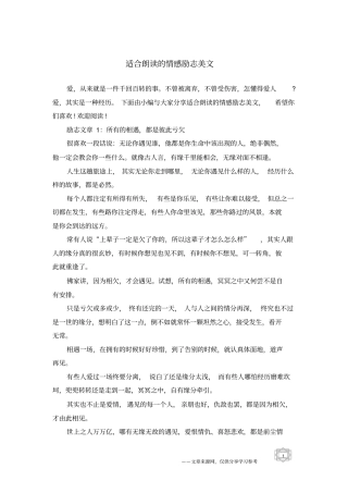 适合朗读的情感励志美文