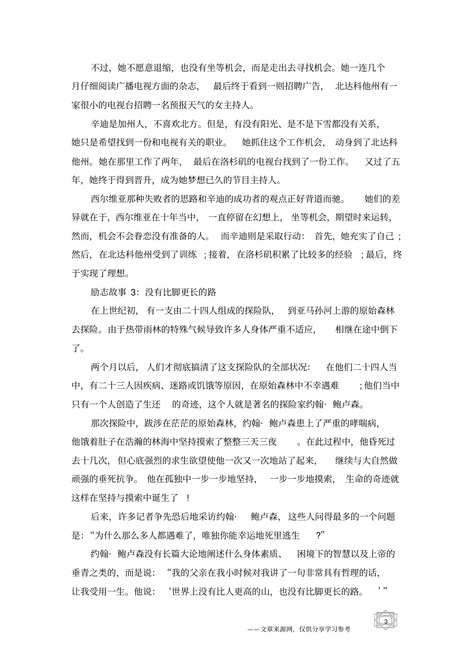 适合激励人奋斗的励志故事分享_第3页