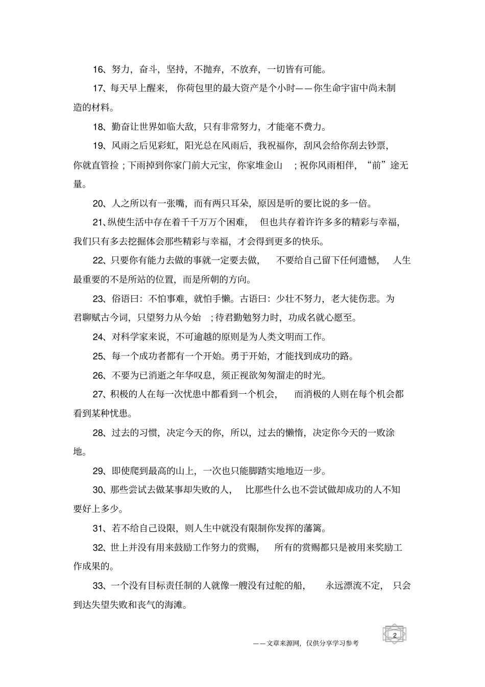 适合激励人奋斗的励志句子精选_第2页