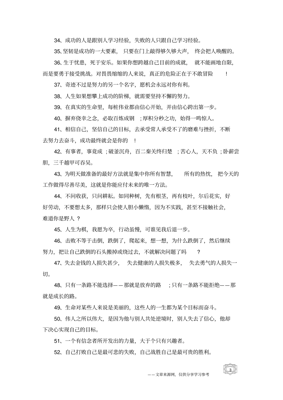 适合激励人奋斗的励志句子精选_第3页