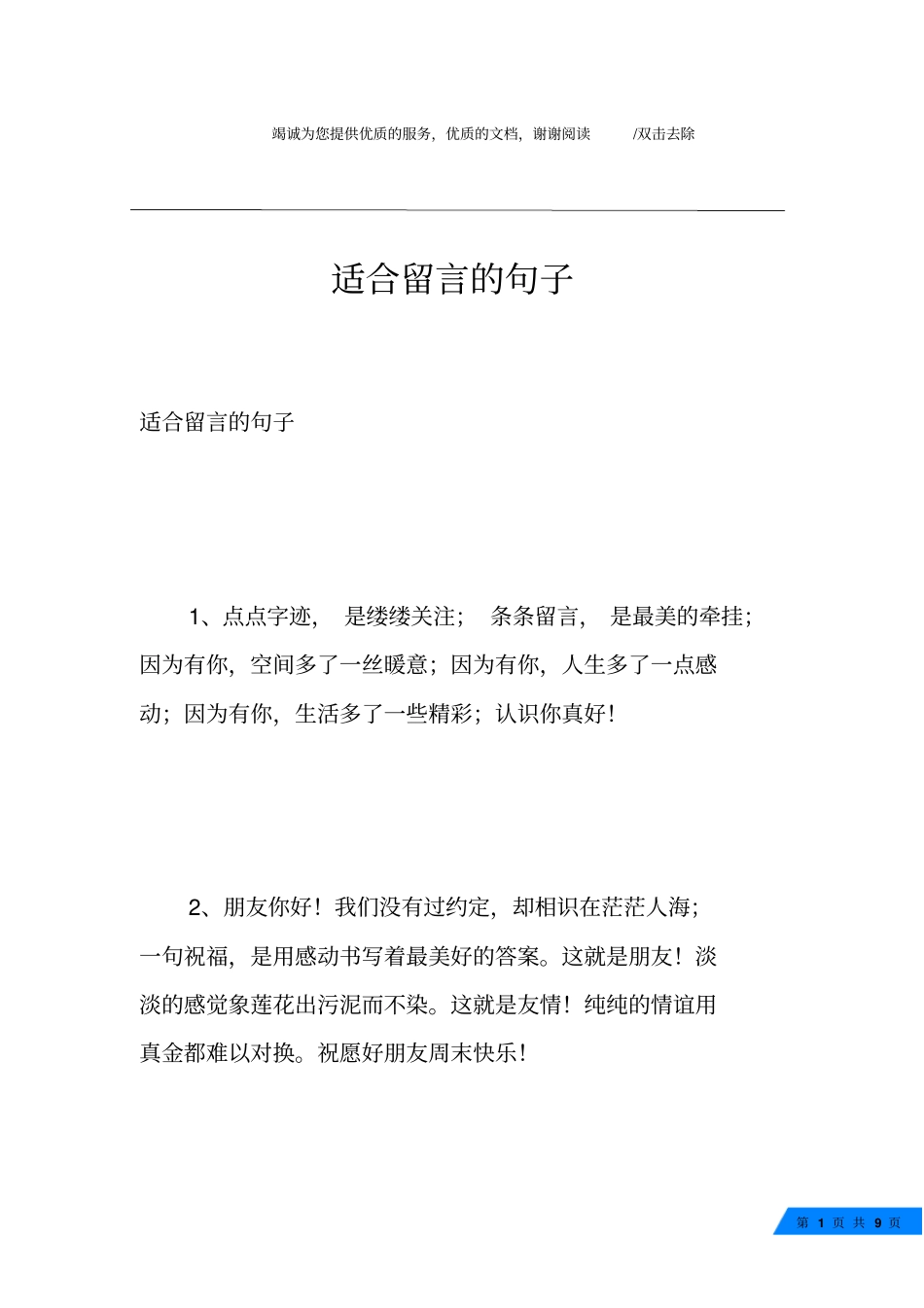 适合留言的句子_第1页