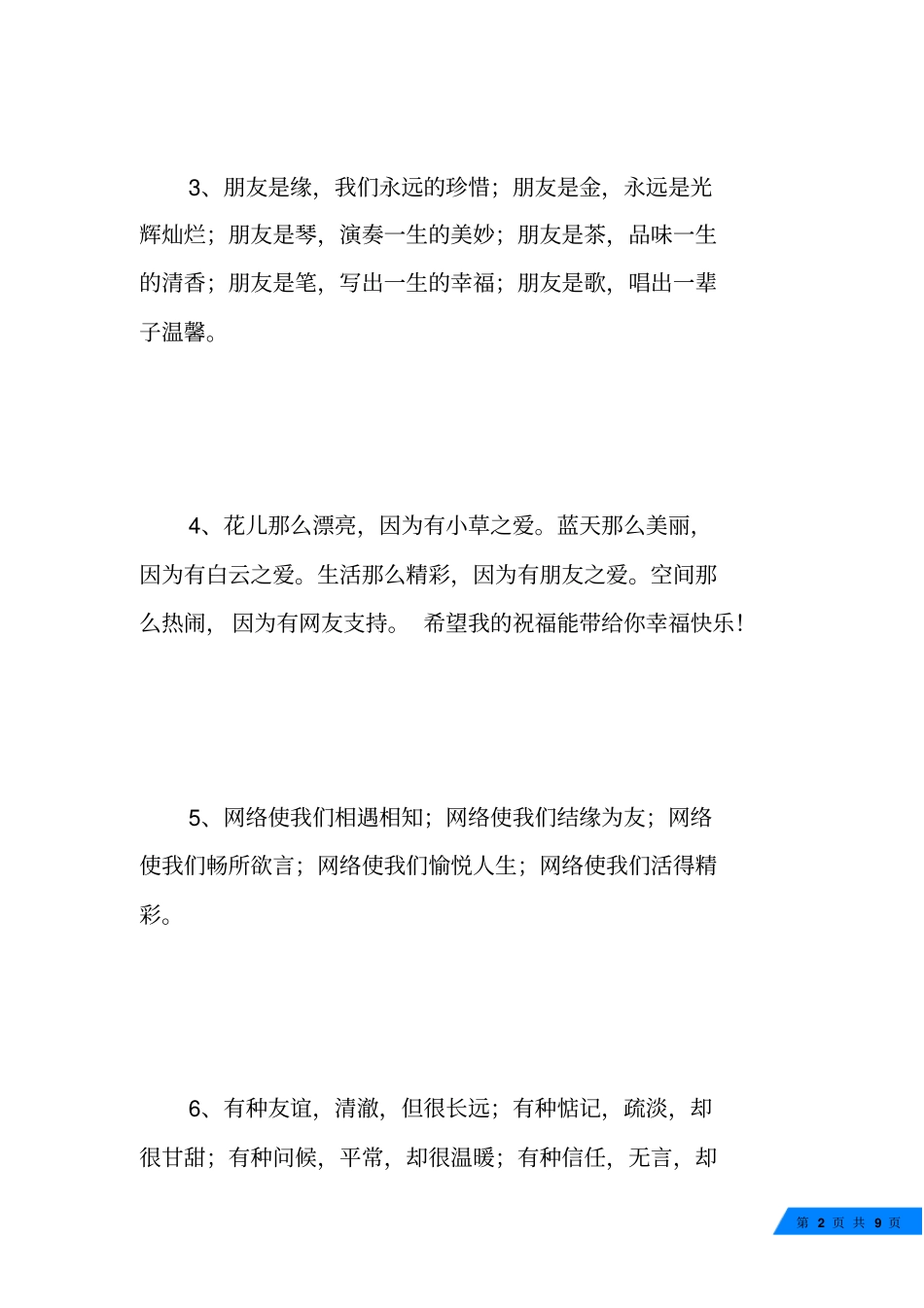 适合留言的句子_第2页