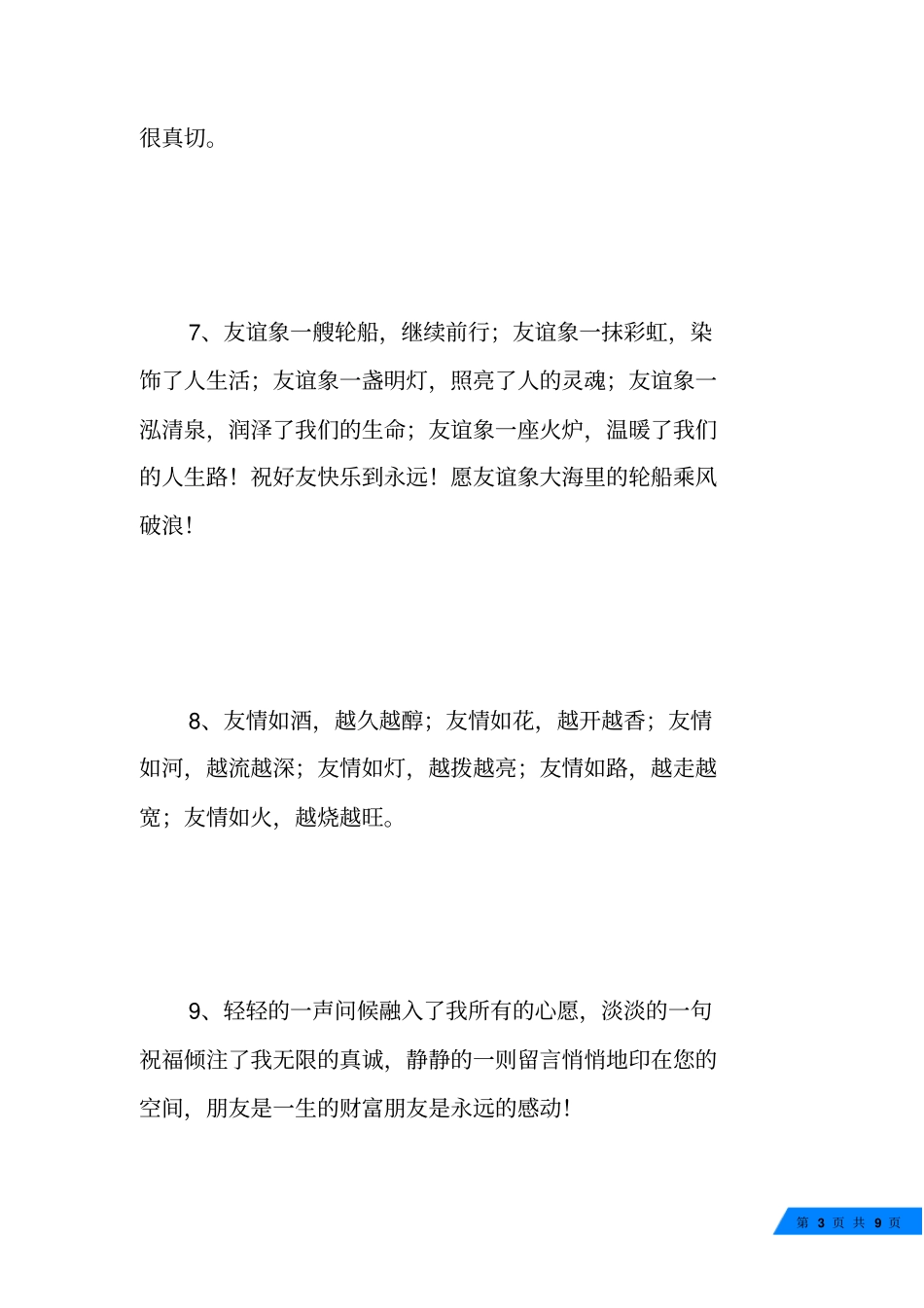 适合留言的句子_第3页